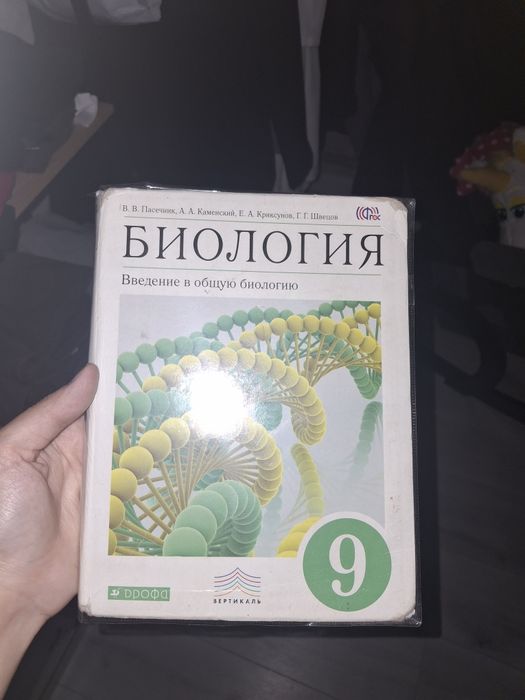 Биология 9 класс