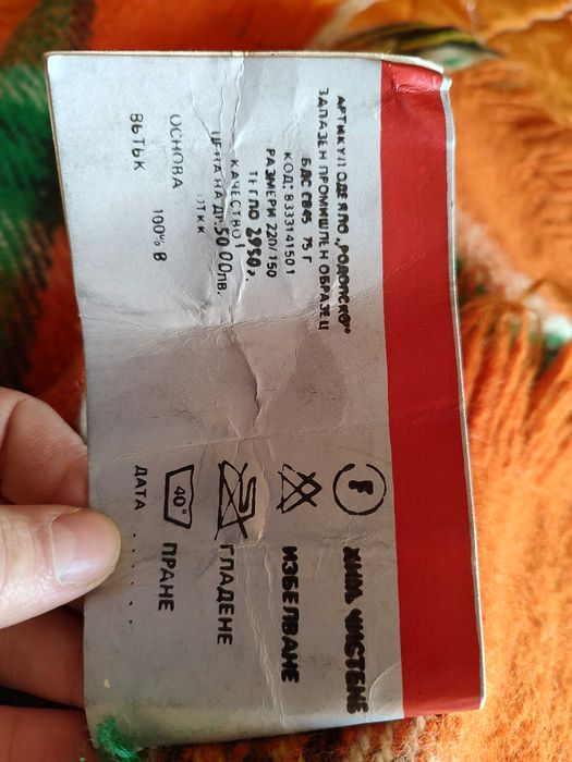 Нови родопски одеяла