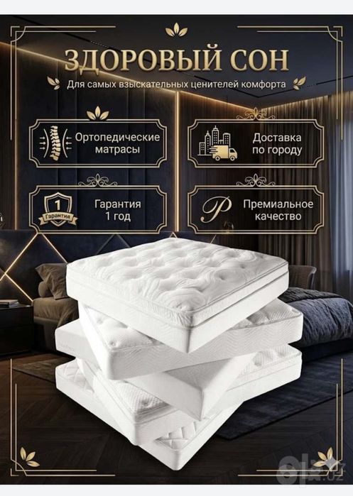 Качественные Матрасы Матрас на заказ Matras Оптом Ва Дона матрасы