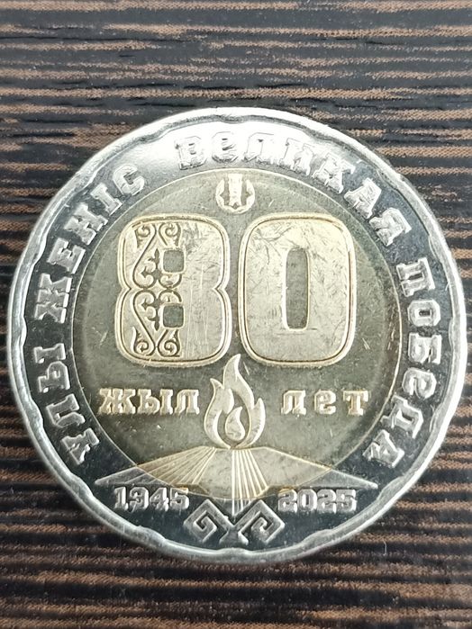 Юбилейная монета