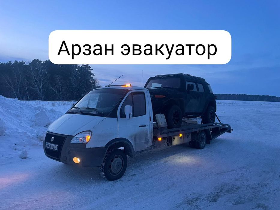 Услуги эвакуатора 24/7 быстро круглосуточно