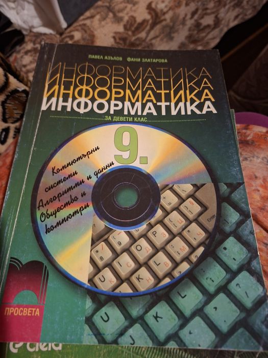 Продавам книги и учебници за информатика и програмиране