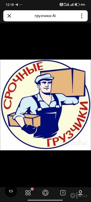 Грузчики по вызову