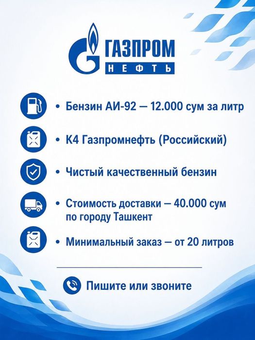 Бензин АИ-92 с доставкой по городу