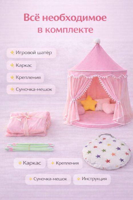 Домик шатер для девочек подарок