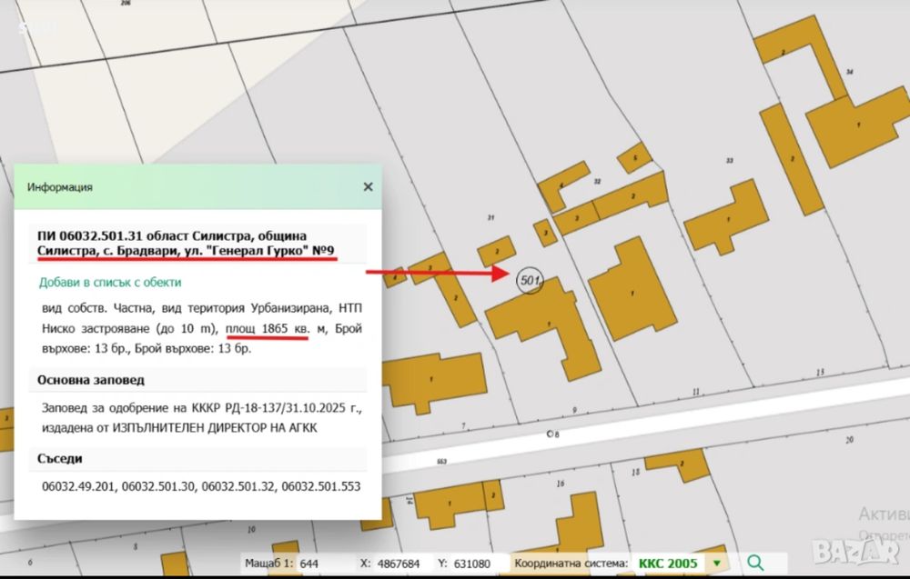 Прадава се къща в с. Брадвари