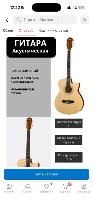 Акустическая гитара