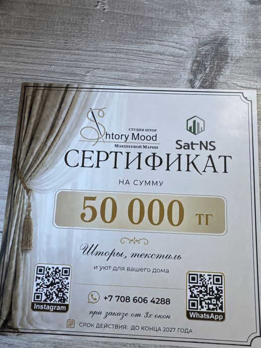 Сертификаты скидочные