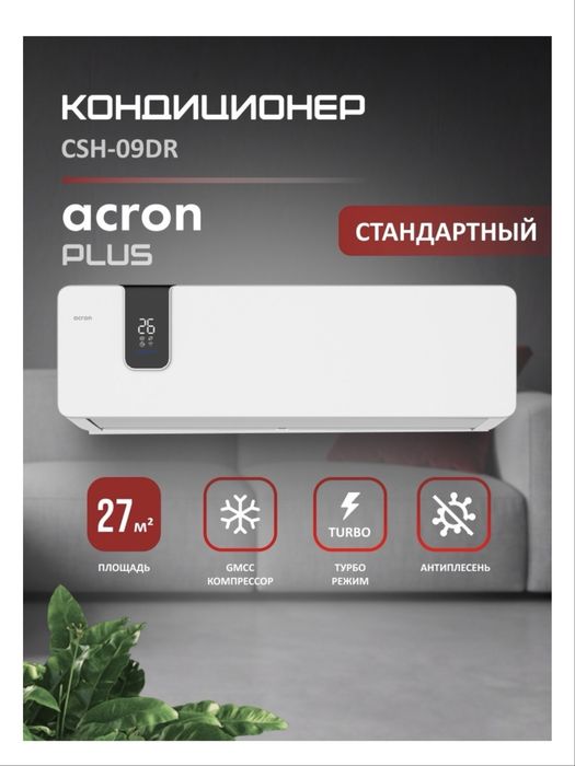 Сплит системаааа