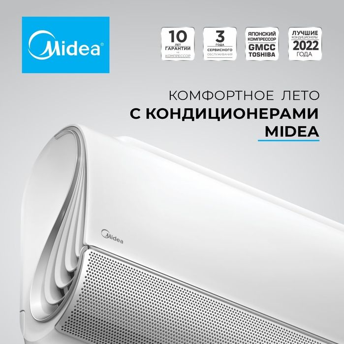 Кондиционер Midea Breezeless Inverter — без сквозняка, тихий, премиум