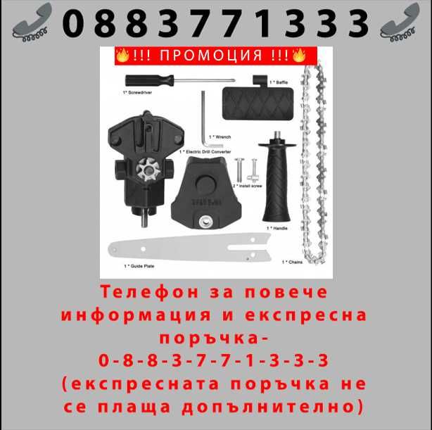 НЕМСКА Универсална Приставка за Винтоверт–18см Трион за дърва и клони