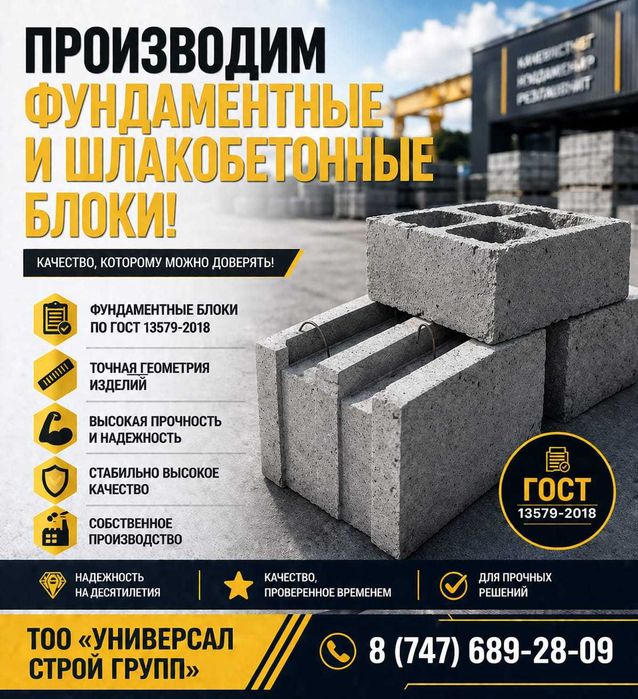 Фундаментные и стеновые блоки ФБС И ШБС всех размеров