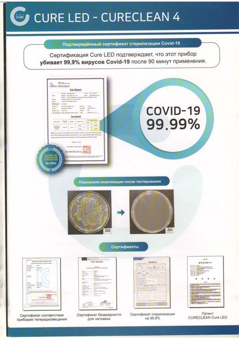 Стерилизатор Cure Led - Cureclean 1