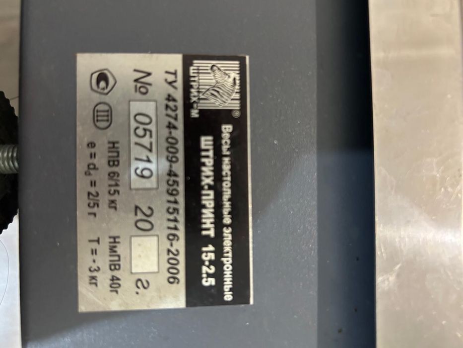 Весы Штрих-принт 15-2,5