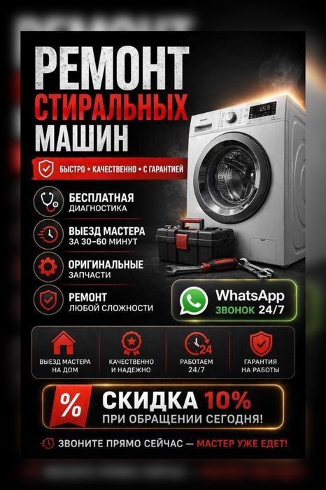Ремонт и установка стиральных машин