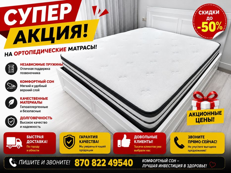 Матрас ортопед теперь