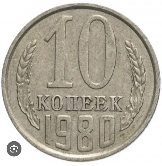 Монеты СССР продам