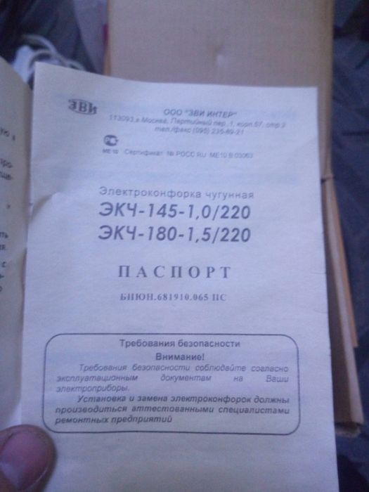 Продам электроконфорку