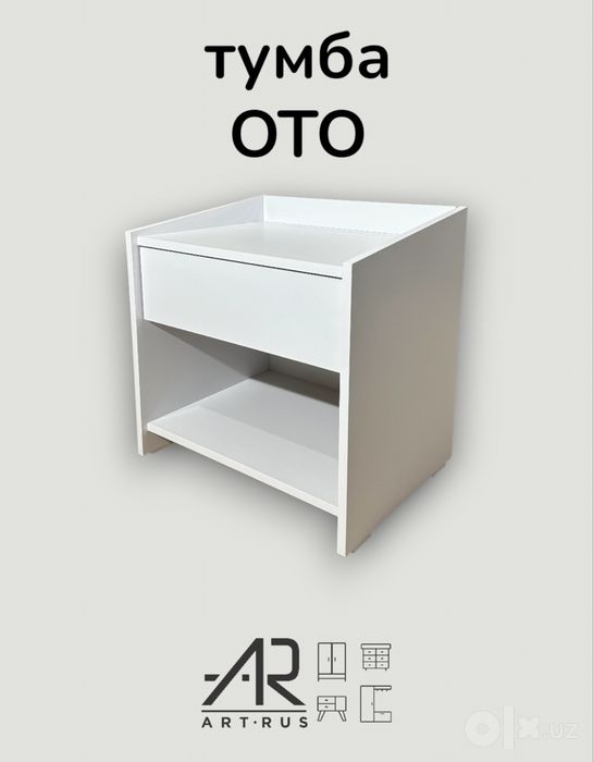 Прикроватная тумба ОТО