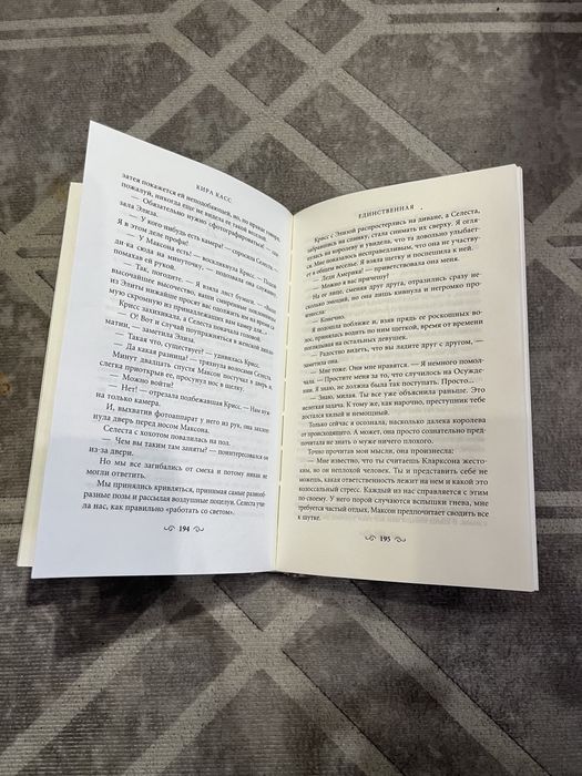 Книга «Единственная»