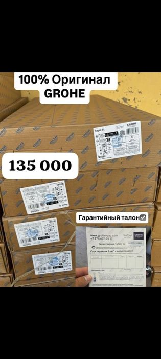 Инсталляция грой доставка акция