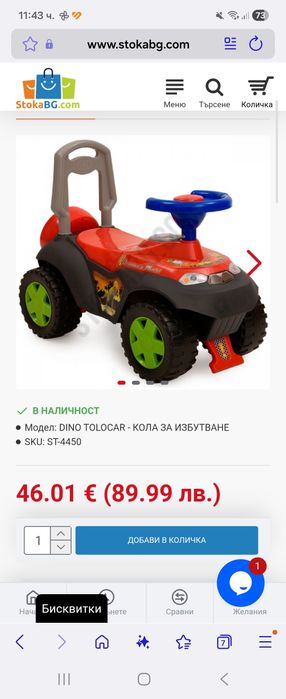 Кола за яздене Tolocar