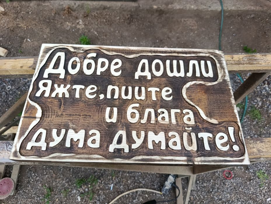 Гравиране на табели