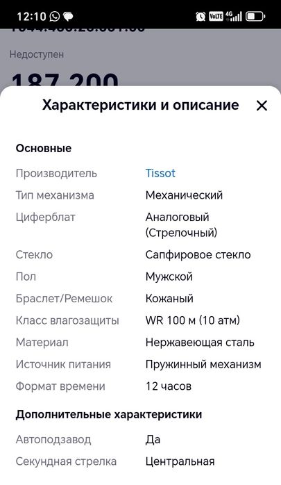 Продам часы Tissot