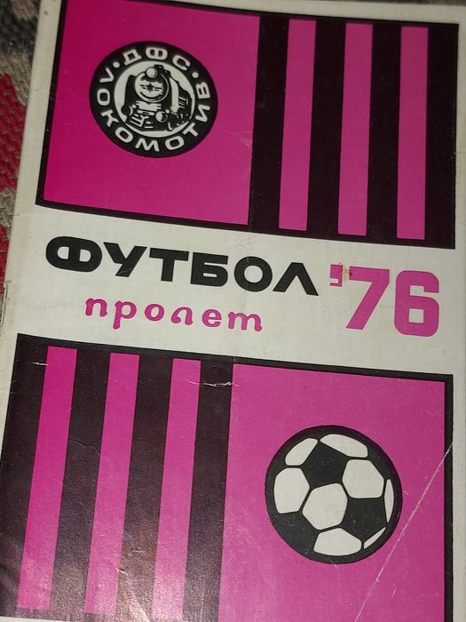 Вестници старт футболни програми книжки за Левски