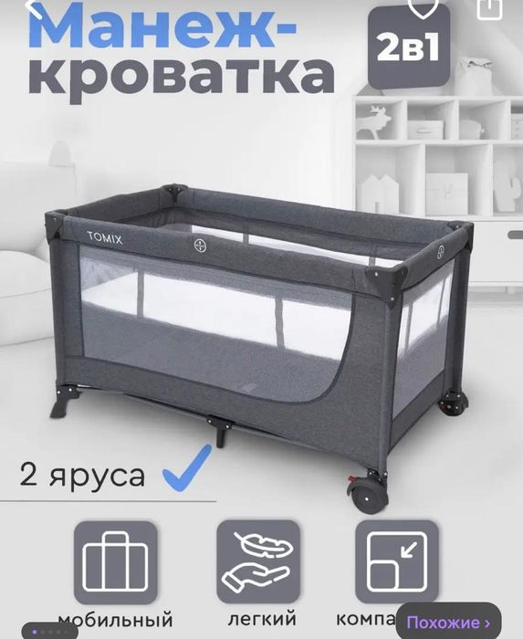Продам манеж детскую