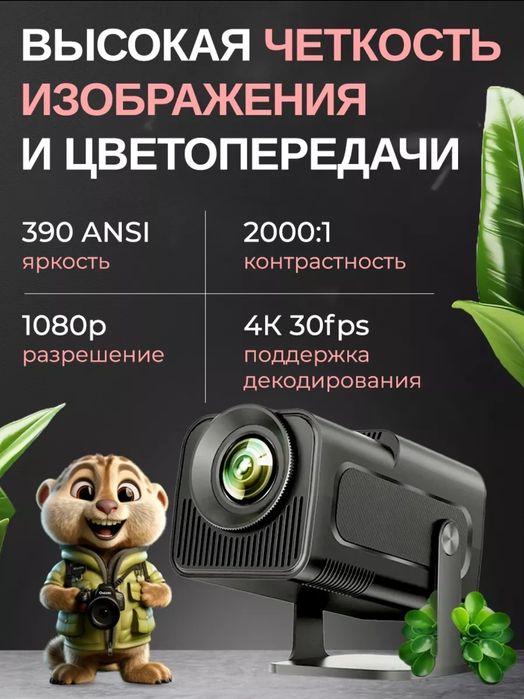 ‼️Смарт Проектор HY320 android.Тайёр холатда+доставка.яш