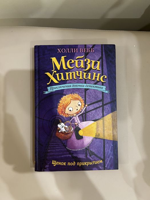 Холли Вебб Детские книги