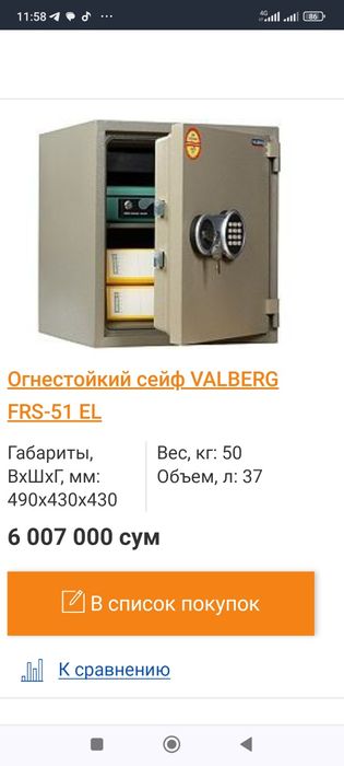 Огнестойкие сейфы (Российского пр-ва) имеется Расрочка