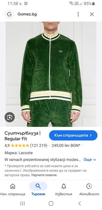 Lacoste Full Zip Mens Size 6 - XL ОРИГИНАЛ! Мъжко Горнище с цял цип!