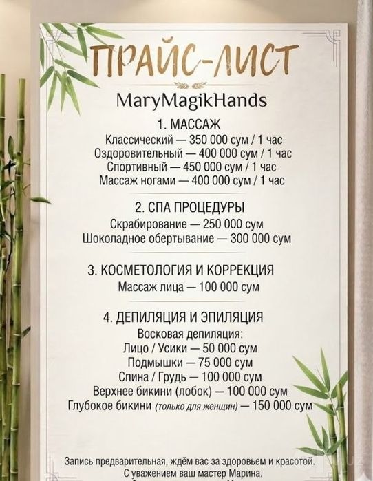 SPA-программа и уход на кушетке / SPA muolaja va parvarish