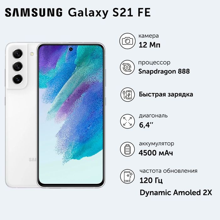 SAMSUNG S 21 FE/6/128