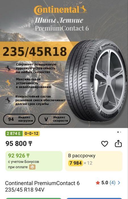 Continental PremiumContact6 235/45/18