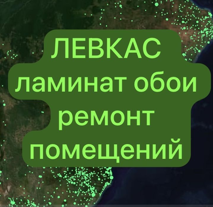 Левкас ламинат обои