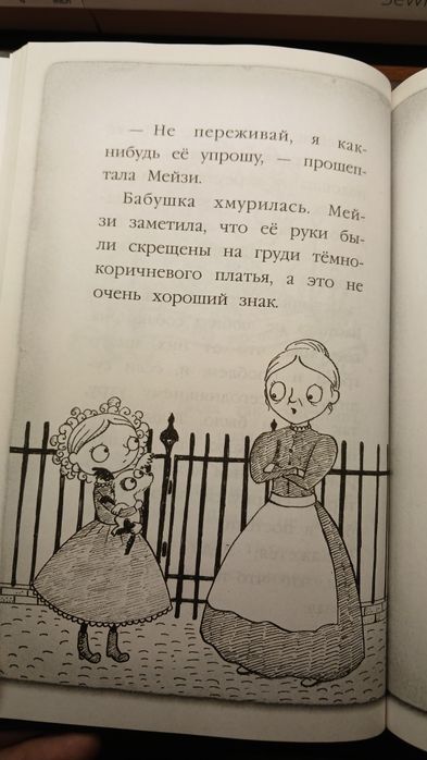 Книги детские Мейзи Хитчинс