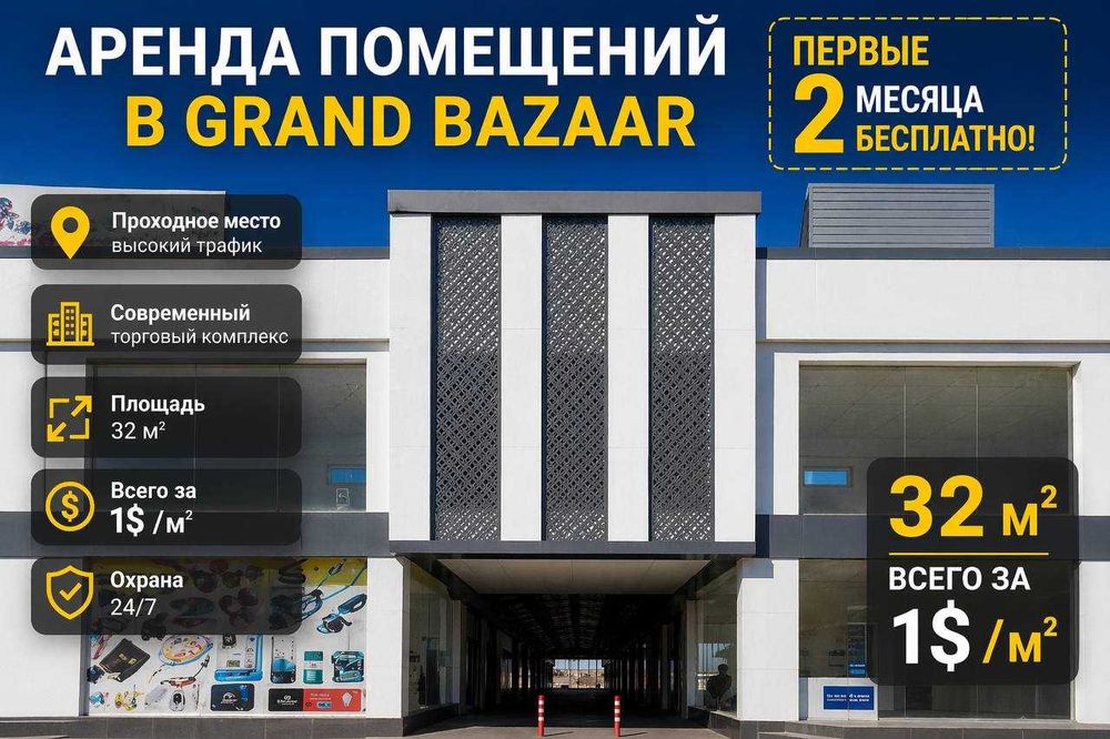 Аренда магазина 32м² в Grand Bazaar | 2 месяца бесплатно | 1$ за м²