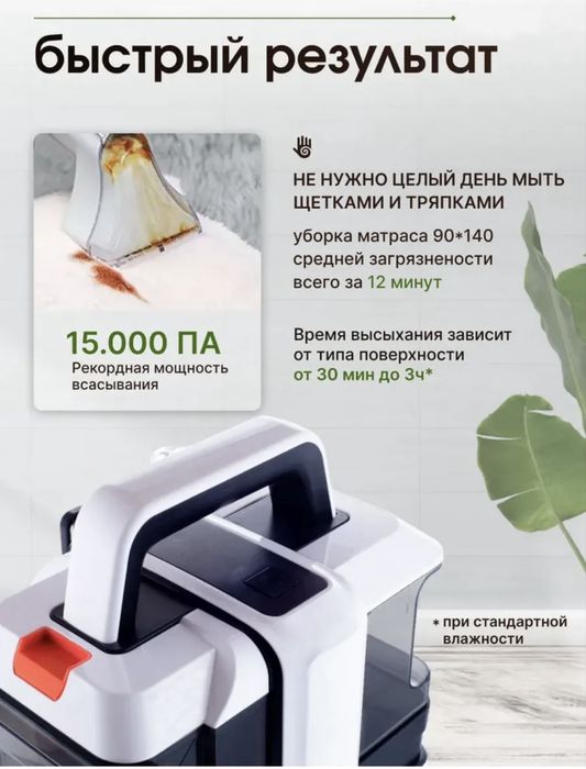 Моющий пылесос для мебели