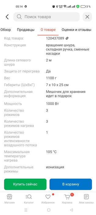 Фен с насадками.