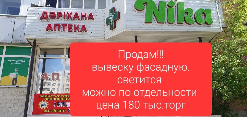 Вывиска фасадная