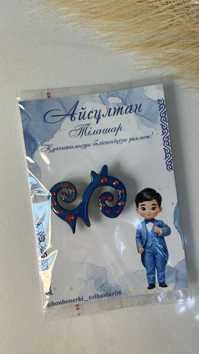 Тойбастар Брошки бонбонерки