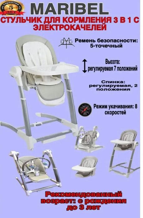 Стульчик для кормления