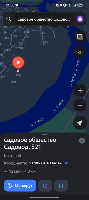 С/О Садовод участок