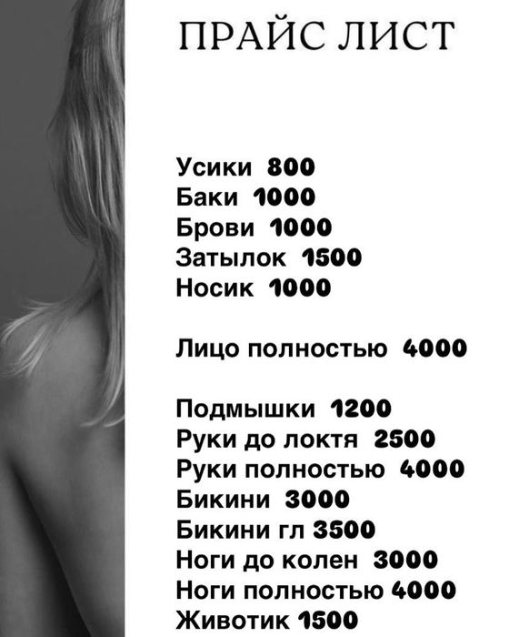 Женский шугаринг