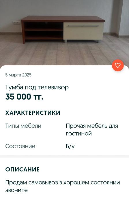 Мебель тумбочка обмен