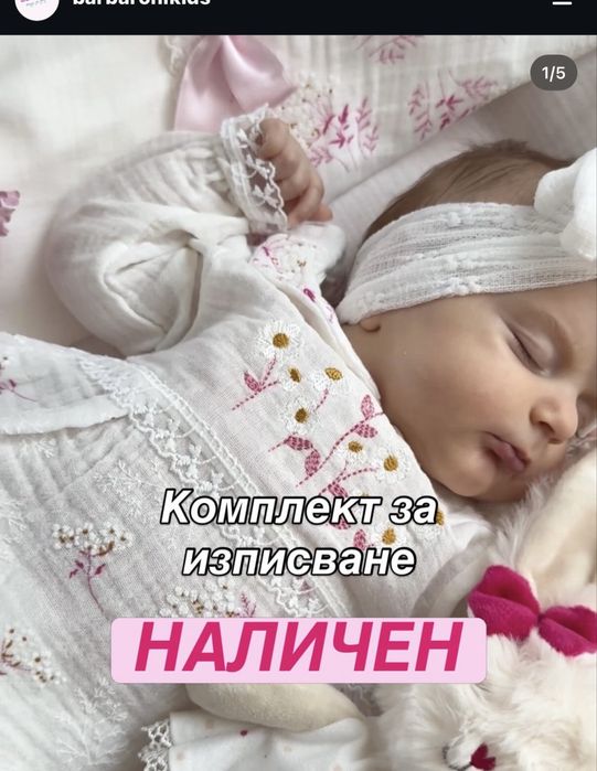 Комплект за изписване момиче - бял