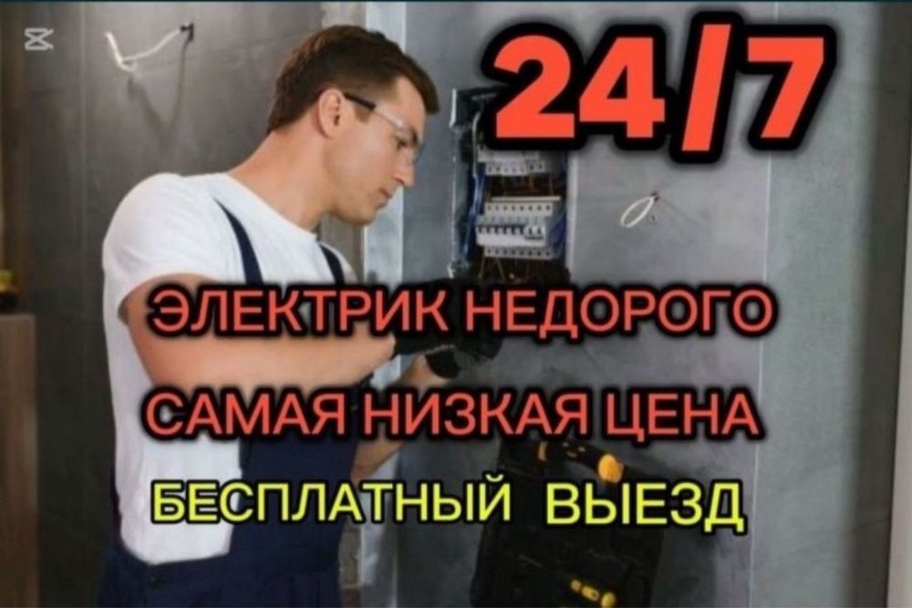 Электри24/7 Электрик. Любые услуги электрика!кокти /лази 380/220!